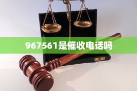 /img/1197.png/img/1197.png广东号码是哪家催收？揭秘催收行业的那些事儿/img/1197.png